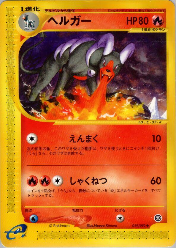 Japanese The Town on No Map [1st-Edition] Houndoom [1st-Edition] Pokémon card